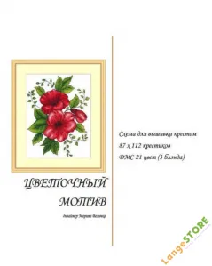Схема для вышивки "Цветочный мотив", Для Вышивки, Краснодар, ручная работа, handmade