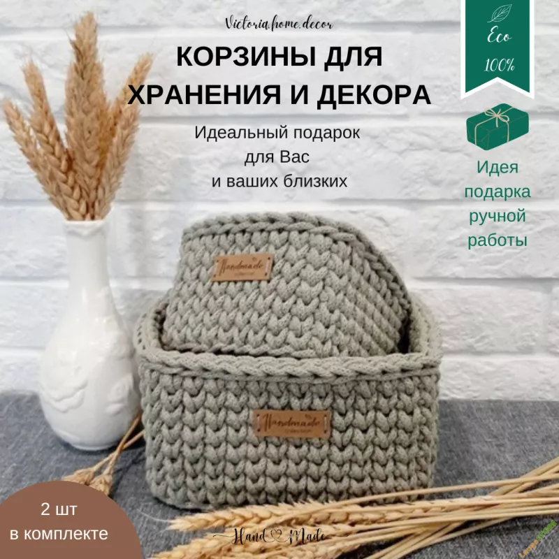 Вязаные органайзеры для дома, Другое, Сочи, ручная работа, handmade